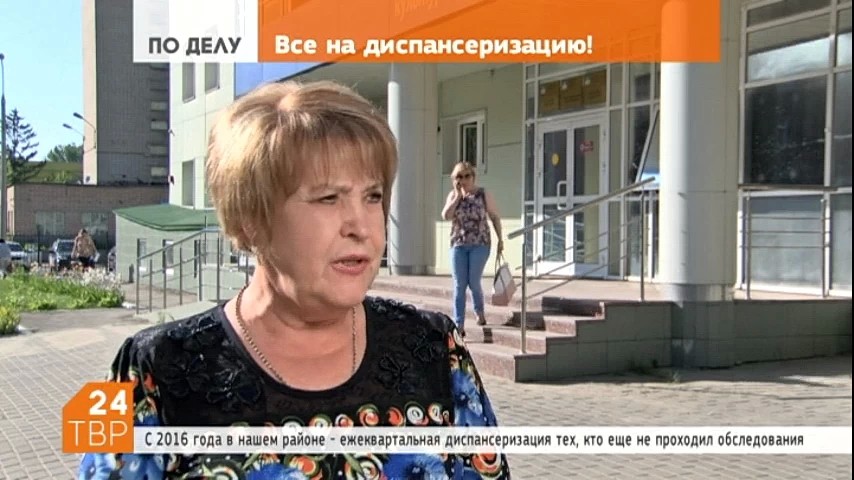 Общая диспансеризация