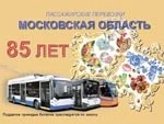 Транспортные карты к юбилею