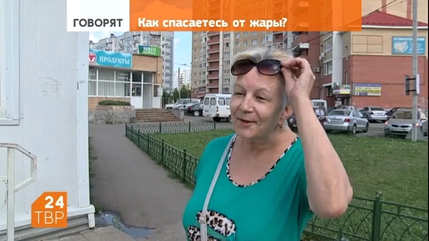 Как спасаетесь от жары?