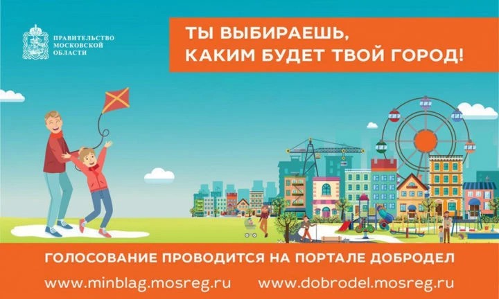 Жители Сергиева Посада выбрали территорию для благоустройства