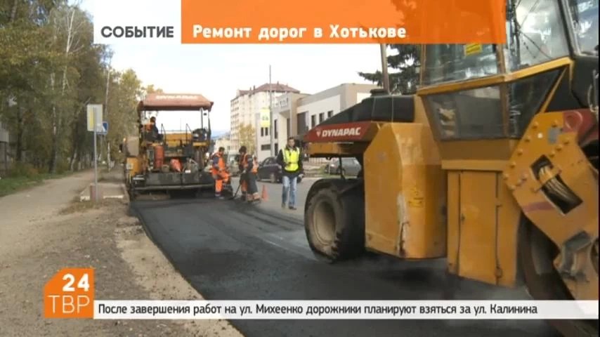 В рамках губернаторской программы "Дороги Подмосковья" рабочие Талдомского автодора ведут работы по капитальному ремонту дорожного покрытия в Хотькове