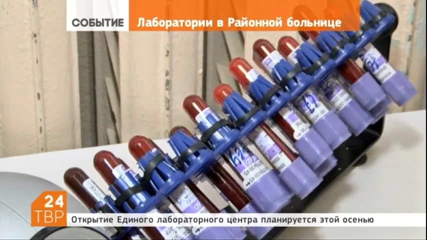 В районной больнице новшества, идет создание Единого лабораторного центра