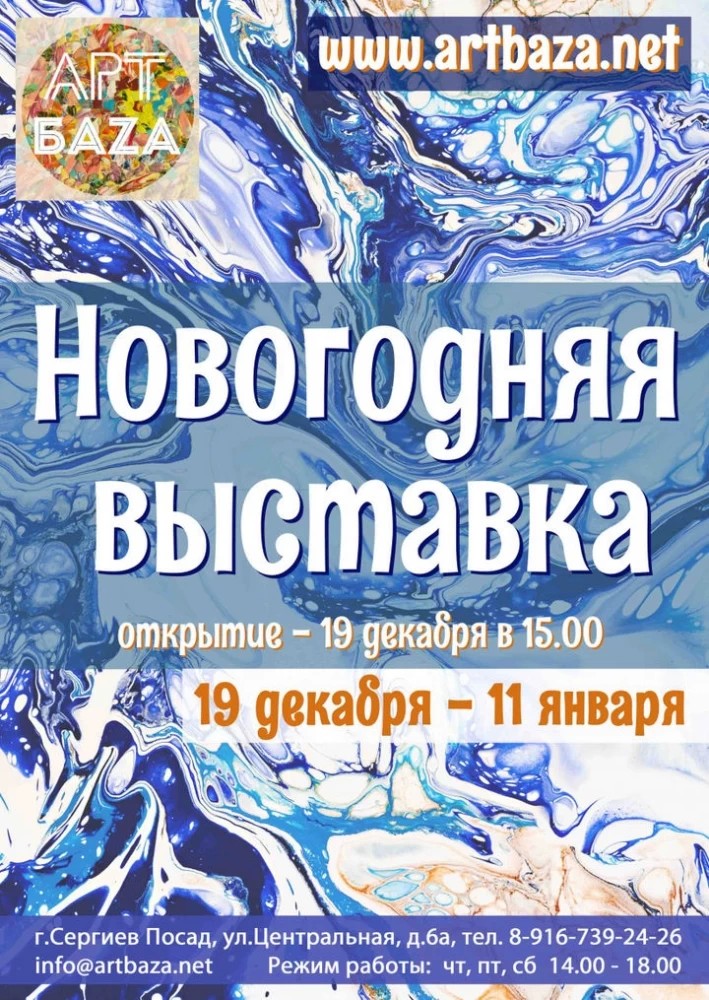 АртБаzа приглашает на выставку