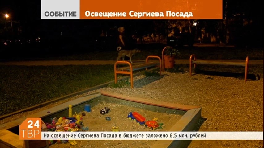 В Сергиевом Посаде установят три сотни новых фонарей