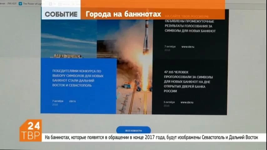 На банкнотах, которые появятся в обращении в конце 2017 года, будут изображены Севастополь и Дальний Восток