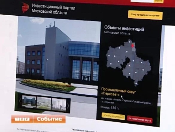 Сергиево-Посадский район участвует в создании инвест-портала Московской области
