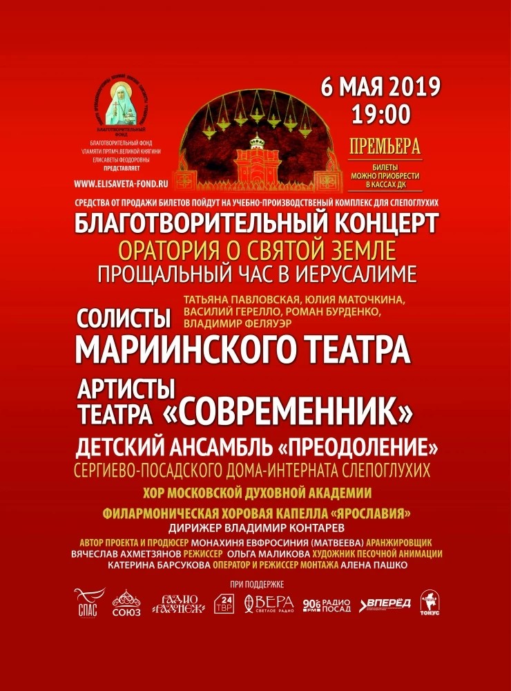 Звёзды оперы помогут детям
