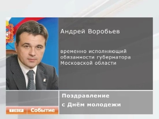Молодежи от губернатора