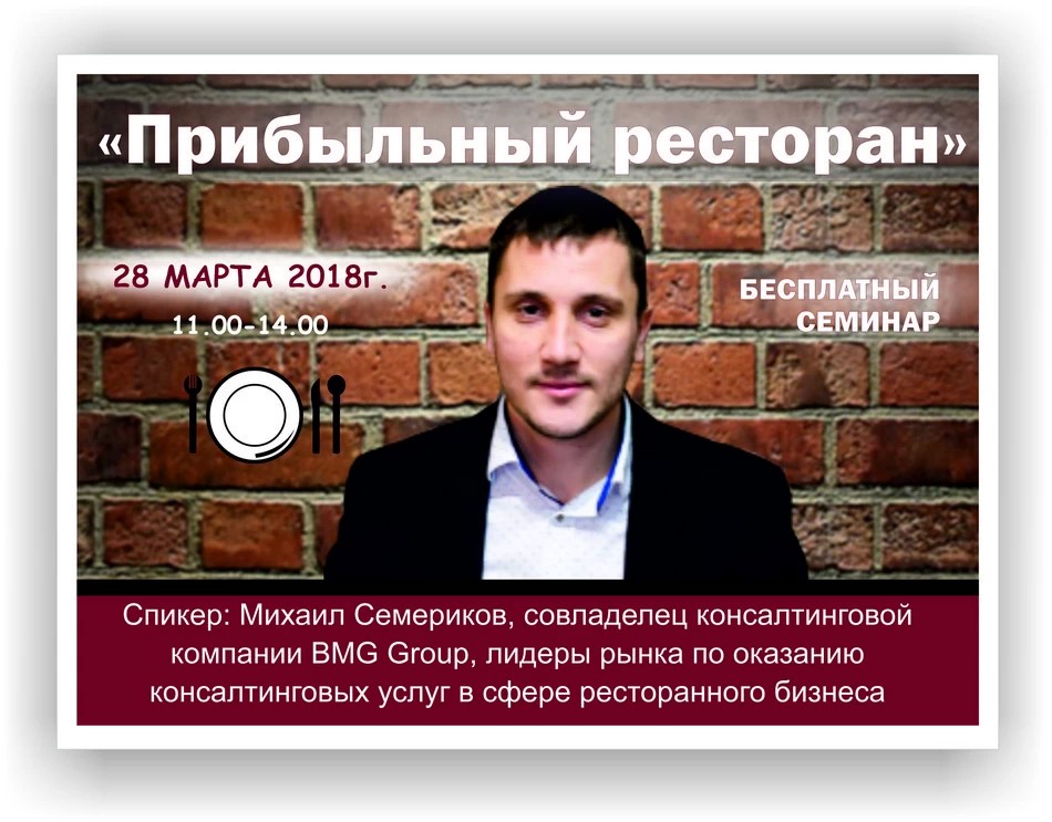 Семинар по развитию ресторанного бизнеса пройдёт в Сергиевом Посаде