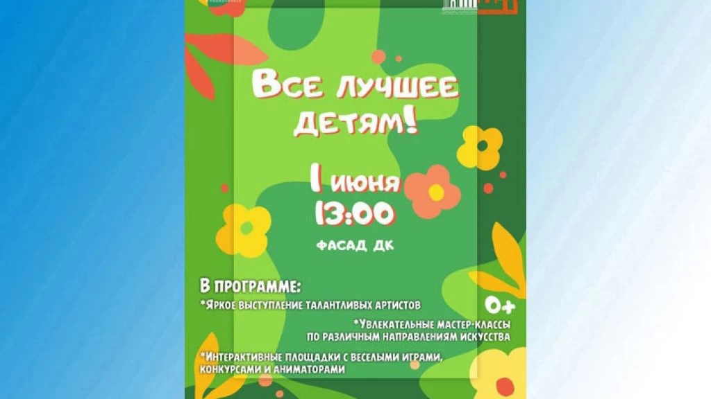 Всё лучшее – детям!