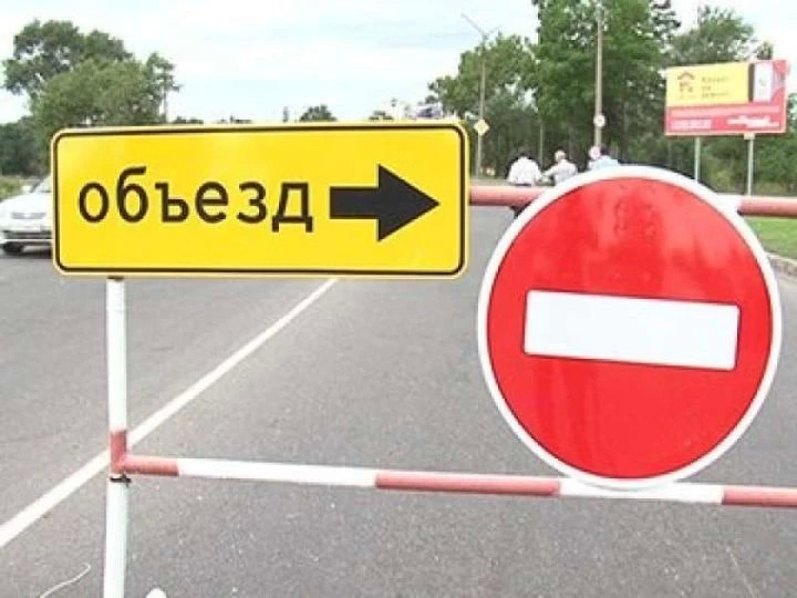 Внимание, ограничение движения!