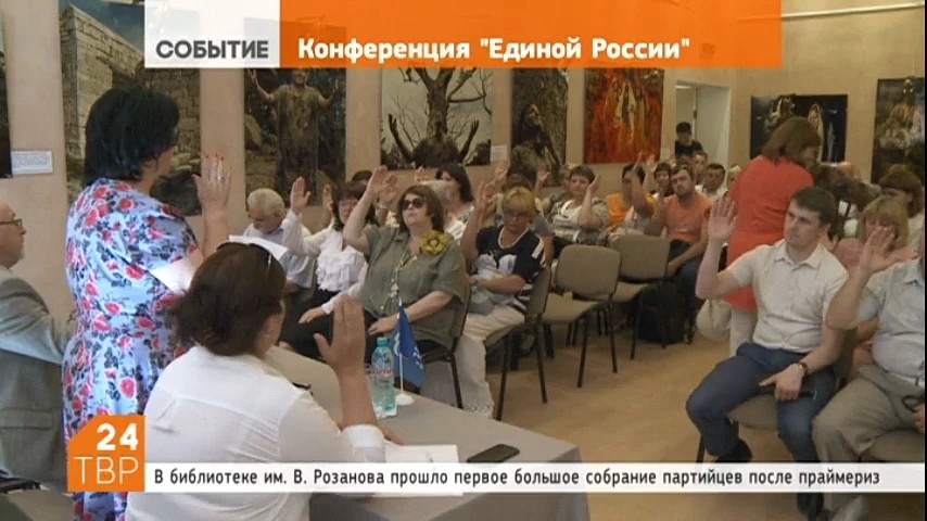 Около ста человек приняли участие в конференции «Единой России» в Сергиевом Посаде