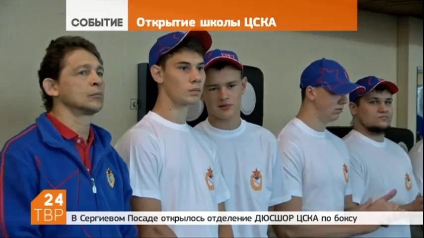 Глава района Сергей Пахомов присутствовал на открытии школы олимпийского резерва ЦСКА в спорткомплексе «Луч»