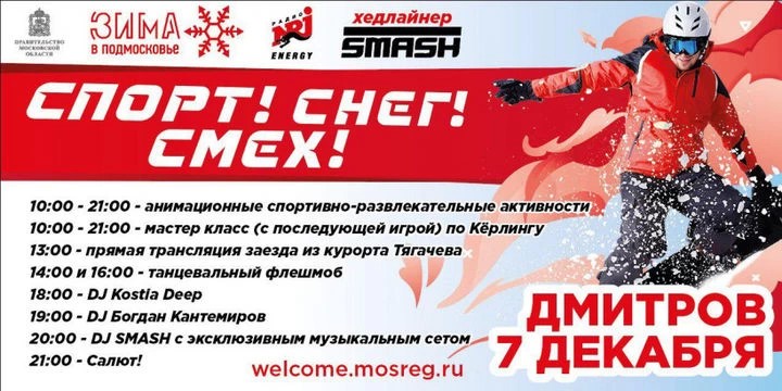Едем в гости: в Дмитрове дадут официальный старт "Зиме в Подмосковье"