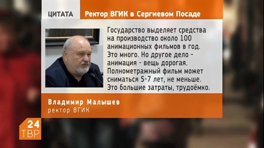 Ректор ВГИК в Посаде