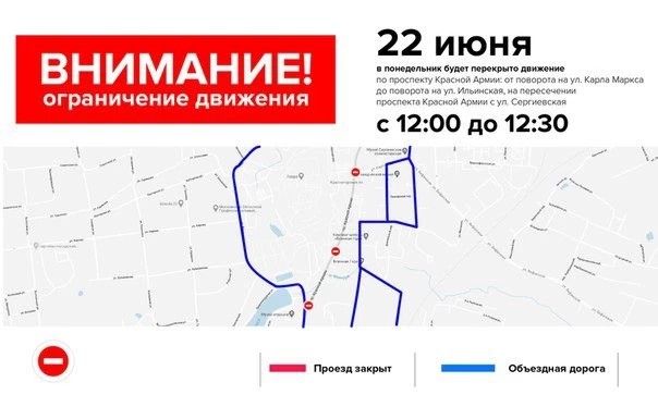 Внимание: ограничение дорожного движения в Сергиевом Посаде