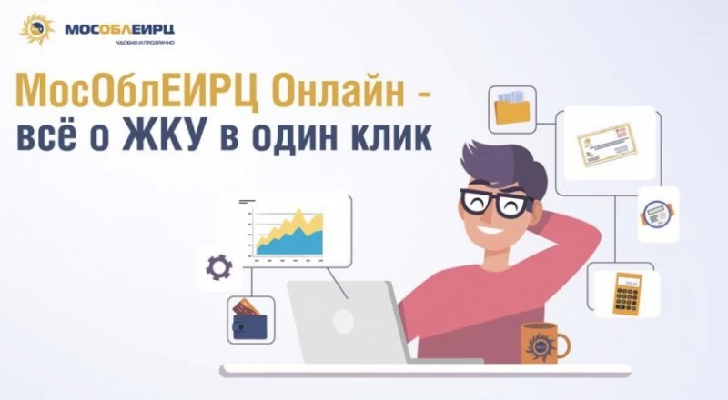 В «МосОблЕИРЦ Онлайн» появился удобный сервис «Умная платежка»