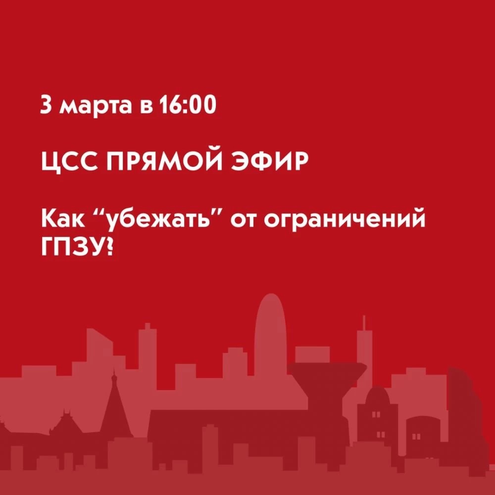 Сергиевопосадцы смогут присоединиться к прямому эфиру ЦСС 3 марта