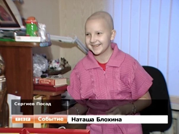 Наташа Блохина уезжает на лечение в Германию