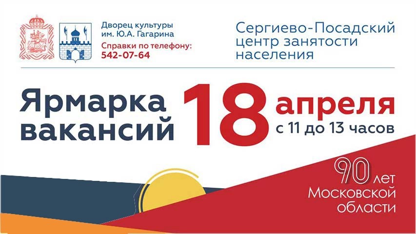 18 апреля пройдёт межрайонная ярмарка вакансий