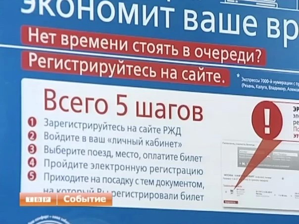 Wi-Fi в электричке и не только