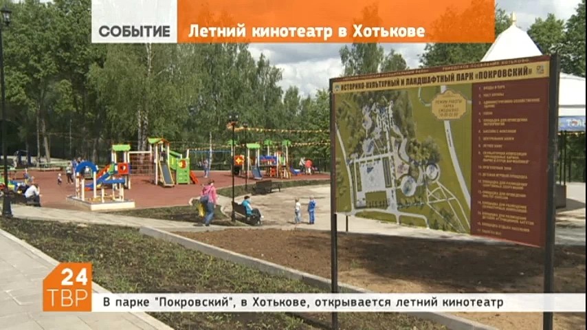 В Хотькове откроется летний кинотеатр
