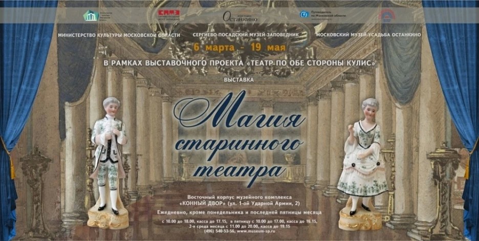 Выставка «Магия старинного театра» открылась в «Конном дворе»
