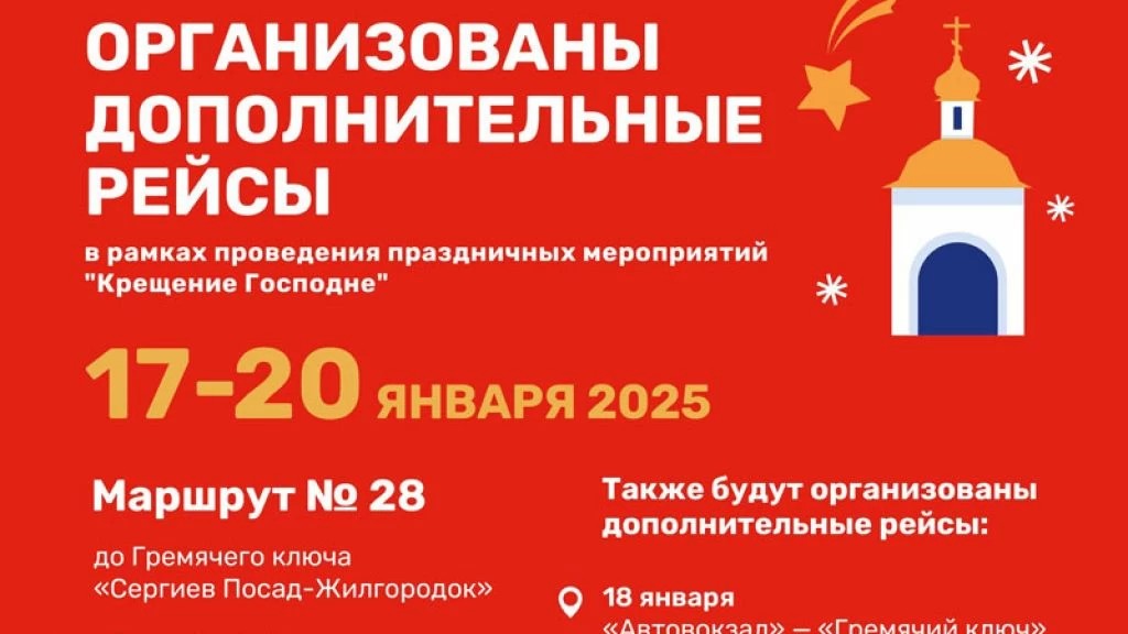 Количество рейсов общественного транспорта будет увеличено с 17 по 20 января