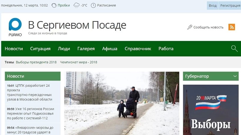 РИАМО запустило современный городской интернет‑портал в Сергиевом Посаде