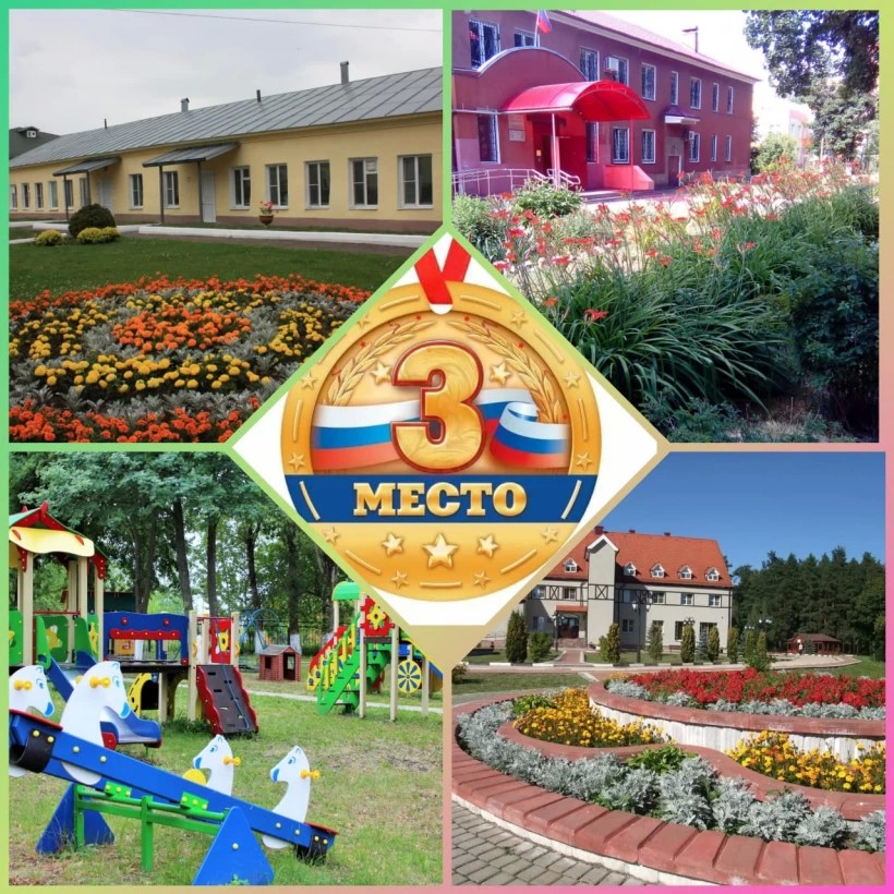 3-е место по благоустройству территории у центра «Оптимист»