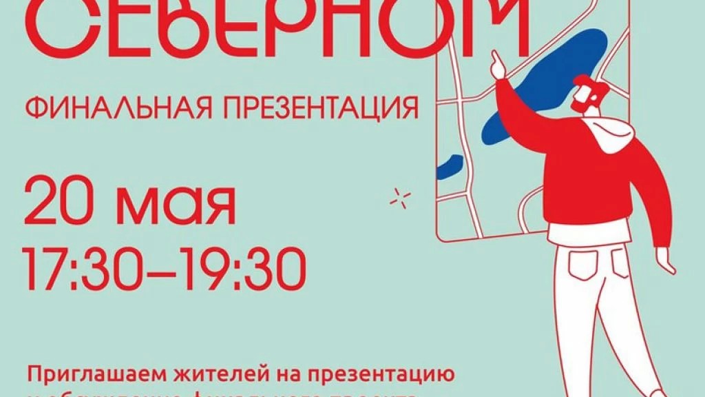 20 мая пройдет финальная презентация парка на Северном в Сергиевом Посаде