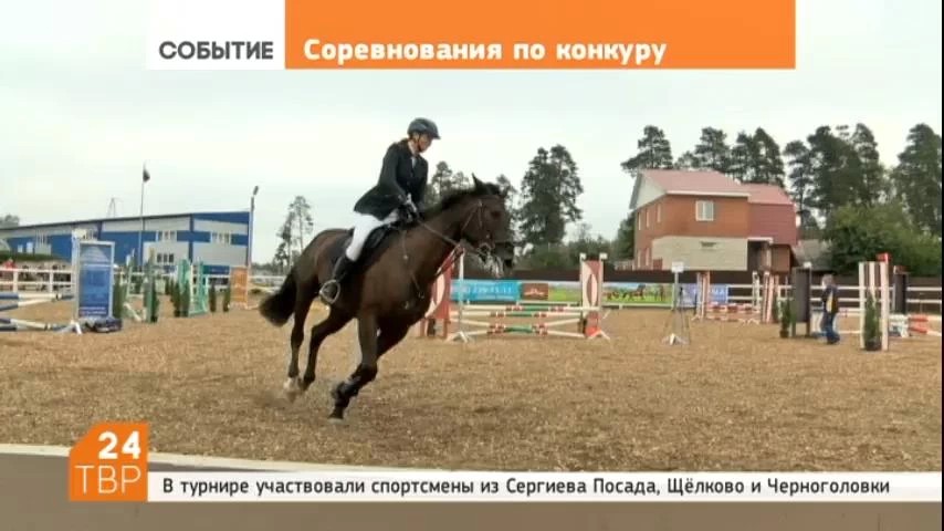 В конно-спортивном клубе «Сергиев Посад» прошли соревнования по конкуру на кубок главы района