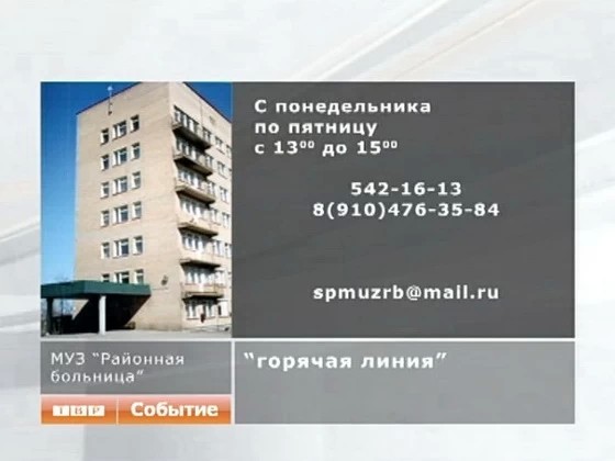 Принимаются предложения и замечания по работе районной больницы