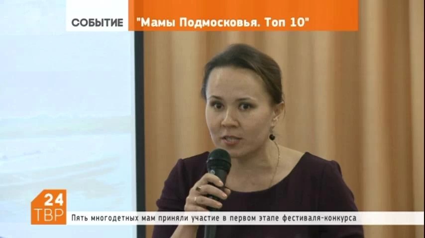 В досуговом центре «Наследие» прошёл первый этап Фестиваля-конкурса «Мамы Подмосковья. Топ 10»