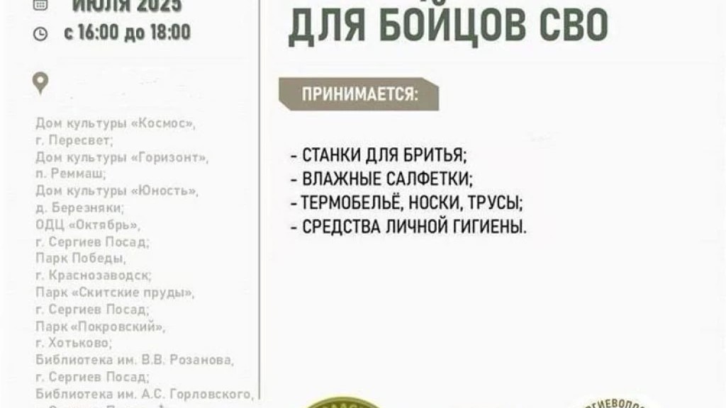 В парке «Скитские пруды» пройдёт сбор гуманитарной помощи для бойцов СВО