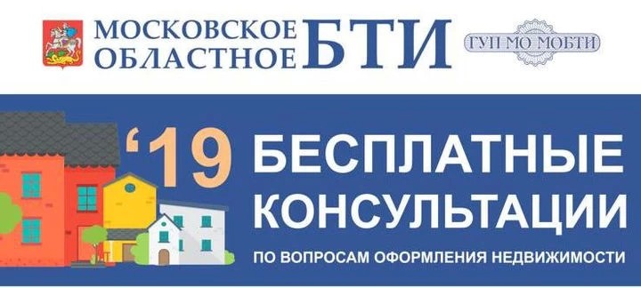 Как оформить земельный участок и постройку, разъяснит БТИ на Дне консультаций