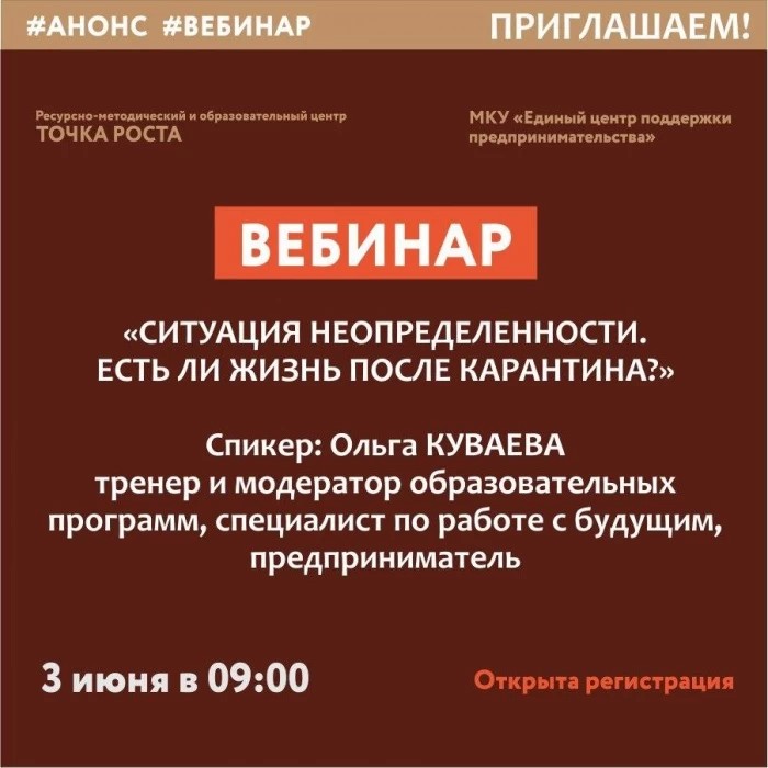 Единый центр поддержки предпринимательства проведет вебинар