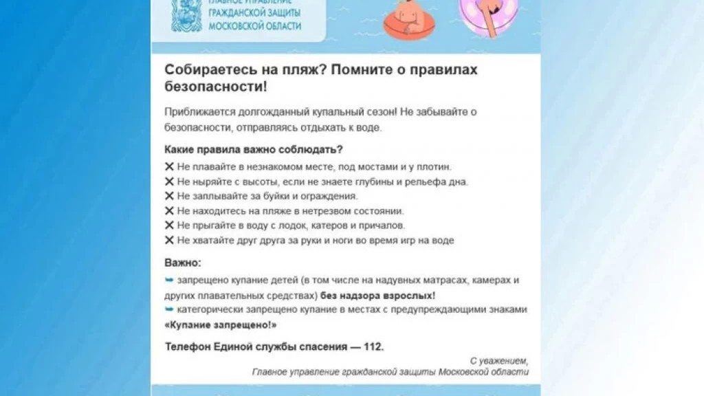 Соблюдайте правила безопасности на водоёмах!