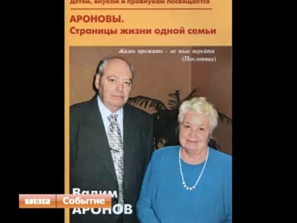 Вадиму Аронову - 80!
