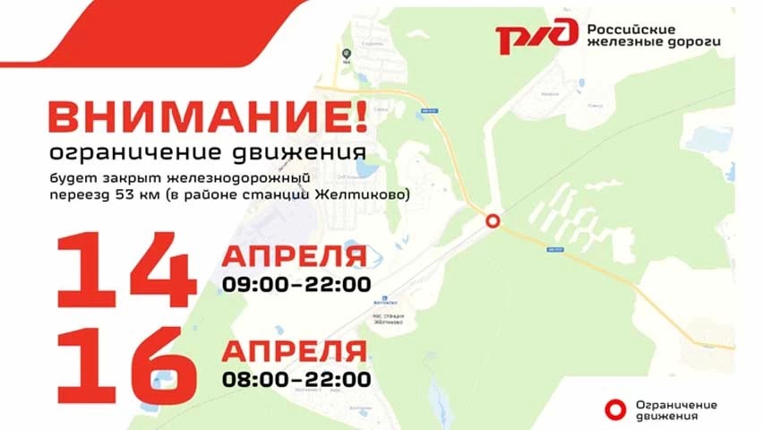 Железнодорожный переезд на 53 км в Сергиево-Посадском округе временно закроют