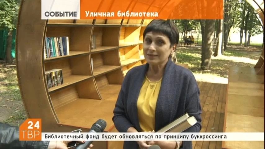 В Сергиевом Посаде появилась уличная библиотека