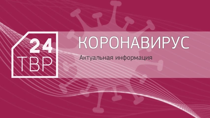 Актуальная информация по коронавирусу на 25 июня