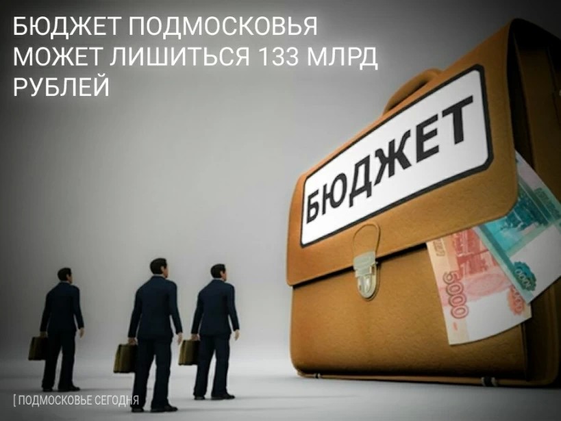 Губернатор Андрей Воробьёв рассказал о потерях бюджета Московской области из-за COVID-19