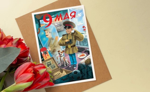 Почта России выпустила лимитированную серию праздничных открыток к 9 мая. Отправить их можно не выходя из дома