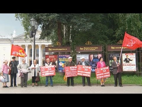 КПРФ провела пикет в Сергиевом Посаде