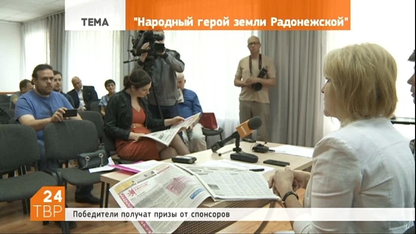 Газета "Все для Вас" ищет настоящих героев земли Радонежской. Об этом журналисты рассказали на пресс-конференции, которую провели в библиотеке имени А. Горловского