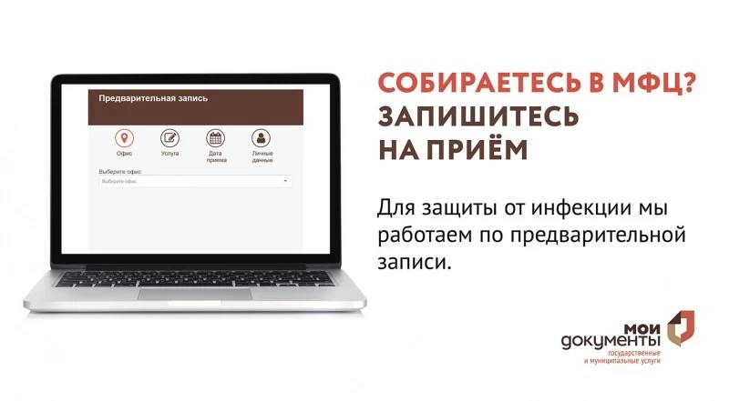 В МФЦ Подмосковья вводится обязательная предзапись для невакцинированных граждан