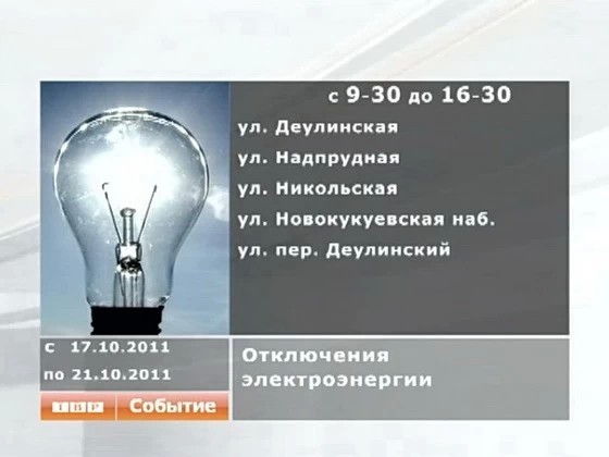Отключат свет