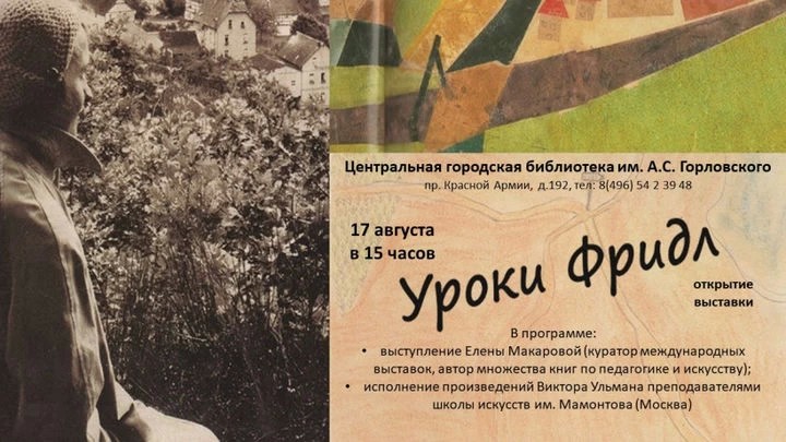 «Уроки Фридл»: выставка родом из детского концлагеря