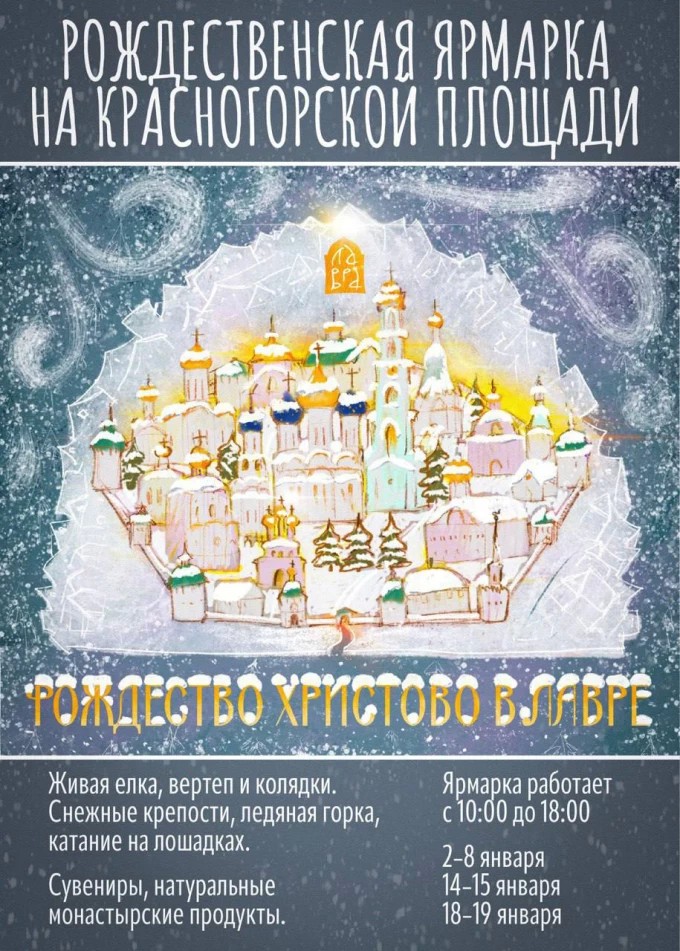 На Красногорской площади в рамках рождественской ярмарки состоится праздничный концерт